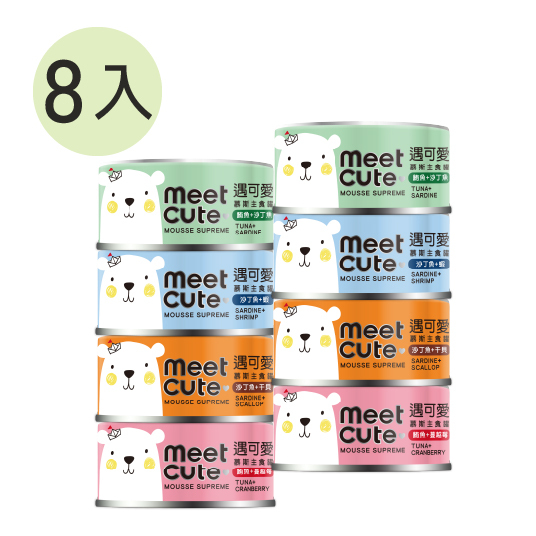 遇可愛。幕斯主食罐 超值8罐組