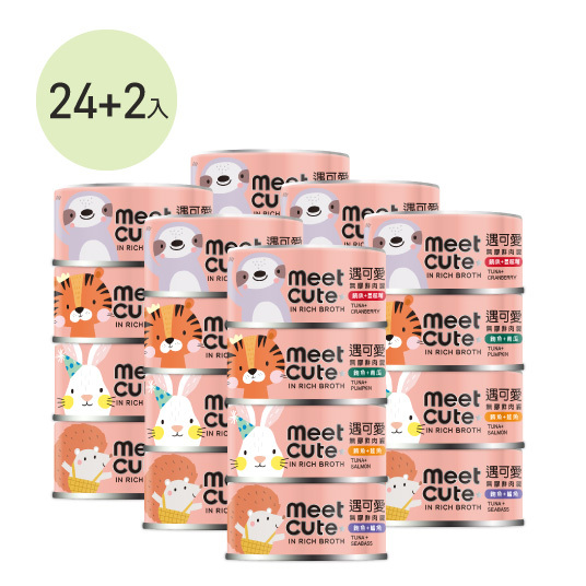 遇可愛。無膠鮮肉罐 超值24罐送2罐