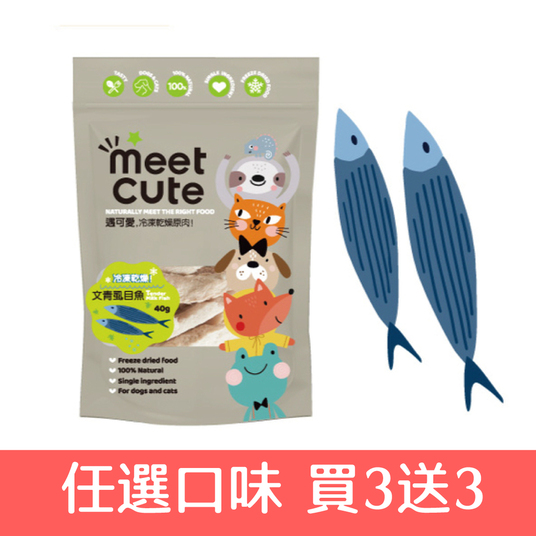  【買三送三】遇可愛。冷凍乾燥原肉 文青虱目魚