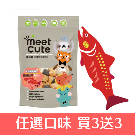  【買三送三】遇可愛。冷凍乾燥原肉 臉紅鮭魚包(大狗狗限定)